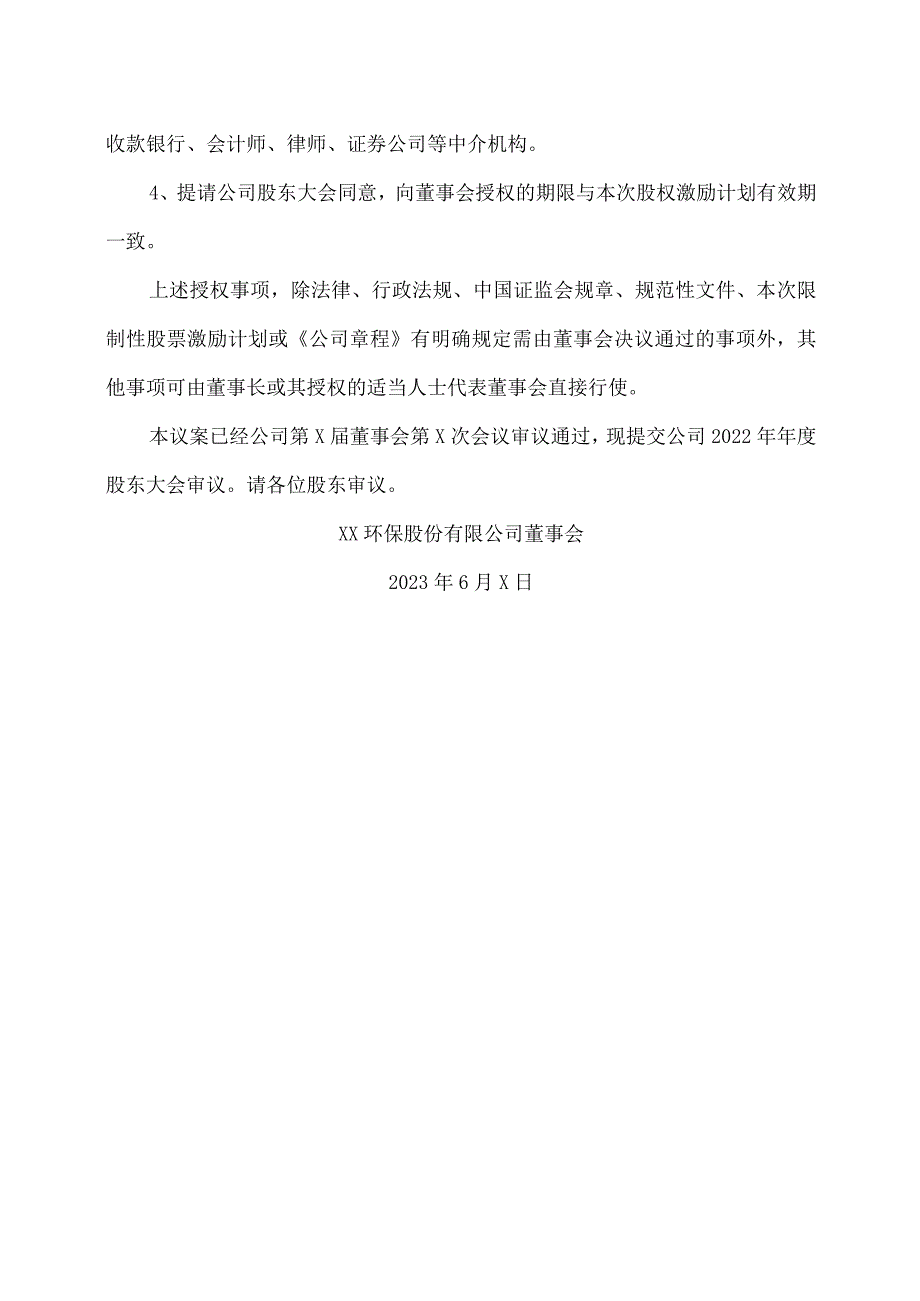 XX环保股份有限公司关于授权董事会办理2023年限制性股票激励计划相关事宜的议案_第3页