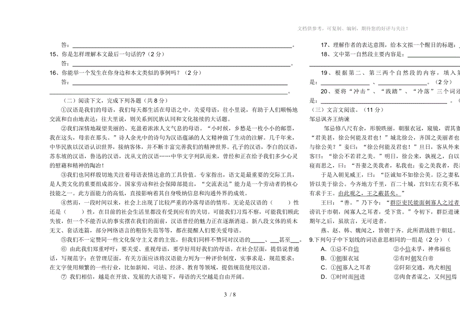 九年级语文第一次检测试题_第3页