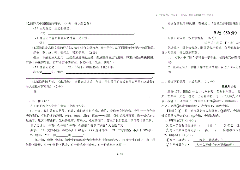 九年级语文第一次检测试题_第4页