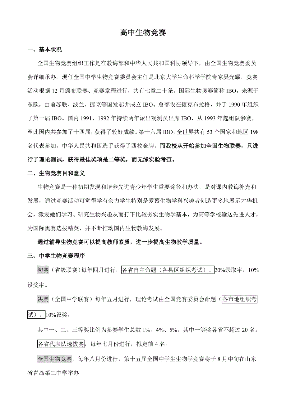 2021年高中生物竞赛.doc_第1页