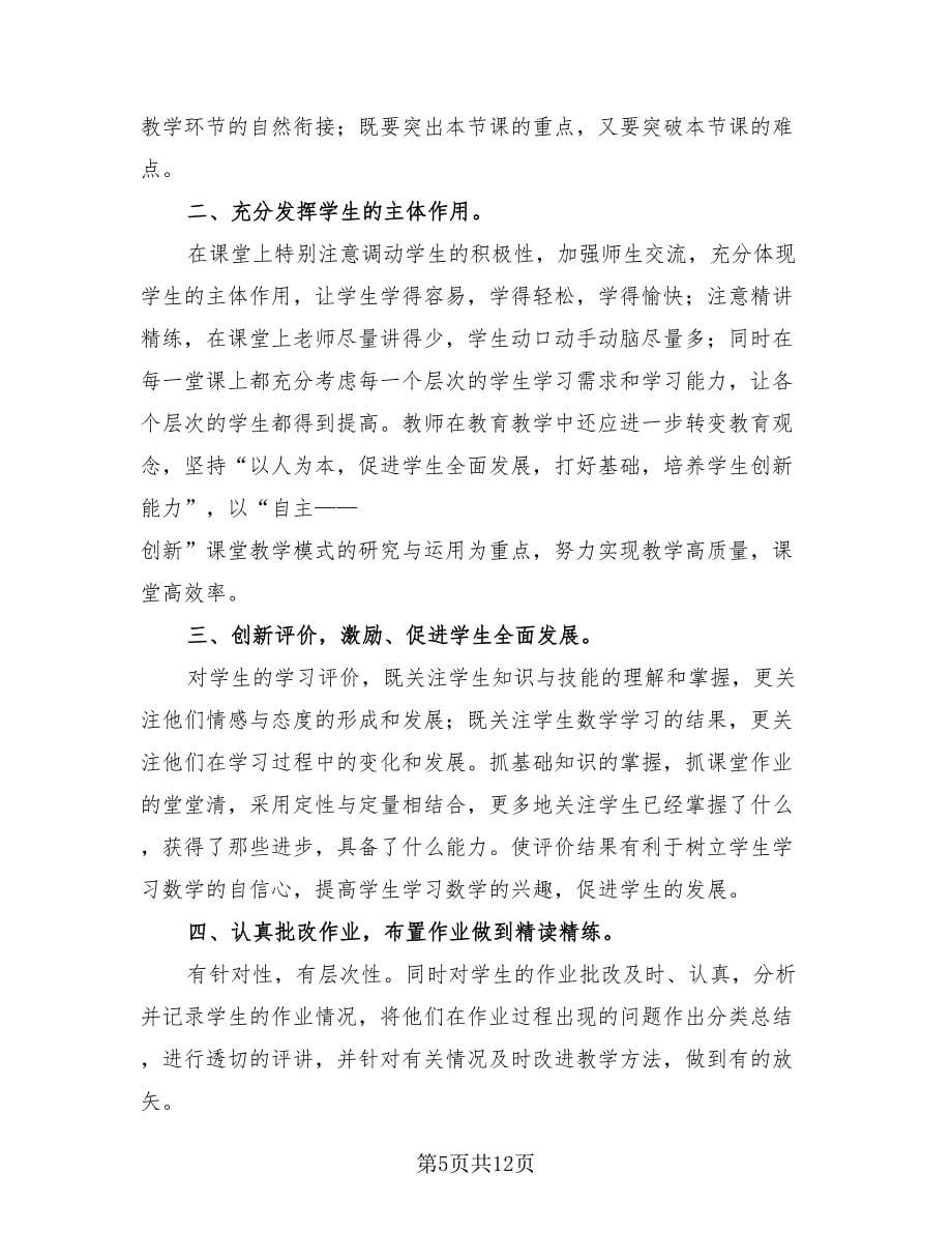 七年级数学教师期末工作总结.doc_第5页