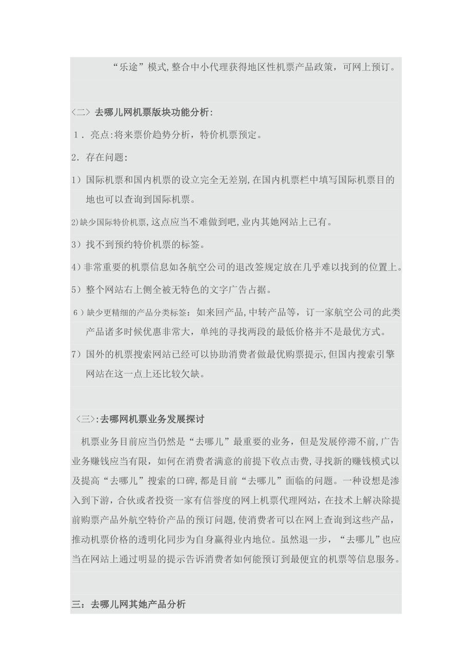 去哪儿网发展营销探讨_第3页