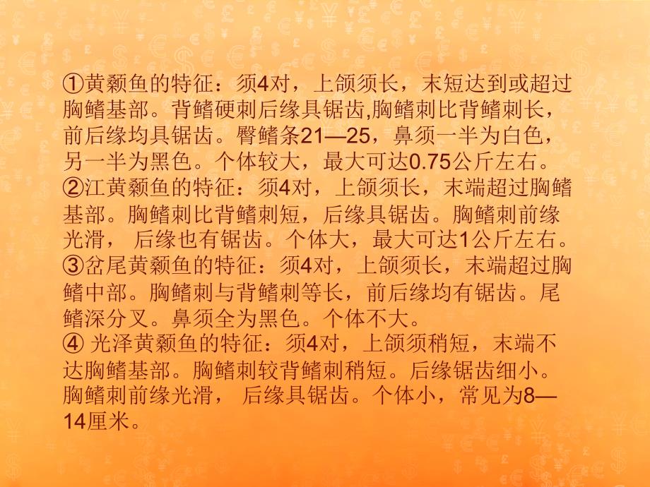 《全雄黄颡鱼的培育》PPT课件.ppt_第4页