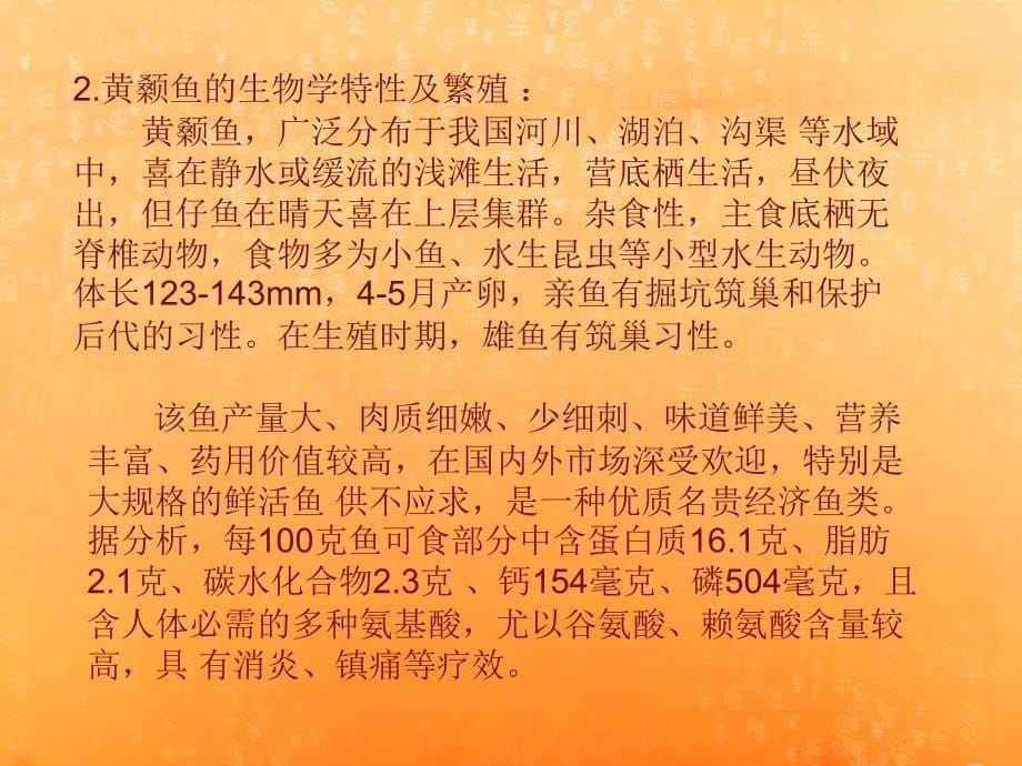 《全雄黄颡鱼的培育》PPT课件.ppt_第5页