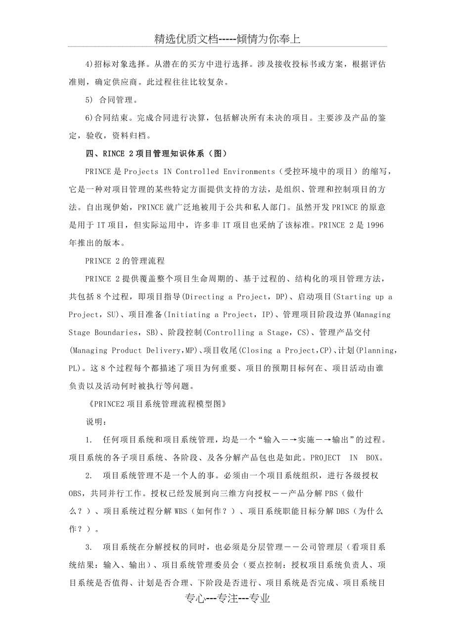 中南大学工程管理专业复试试卷答案_第5页