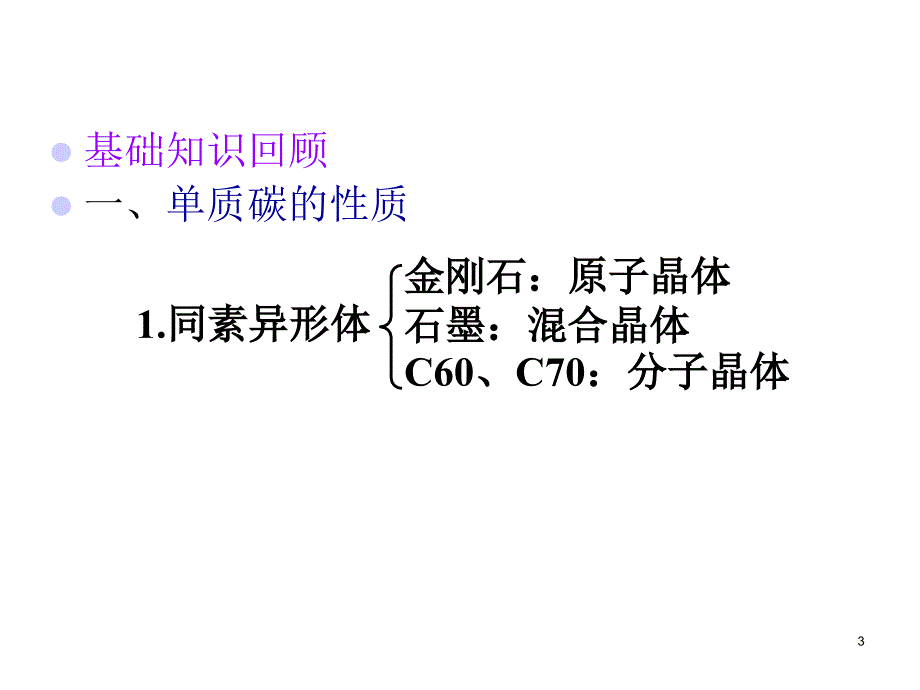 高考化学第一轮考点总复习课件44_第3页