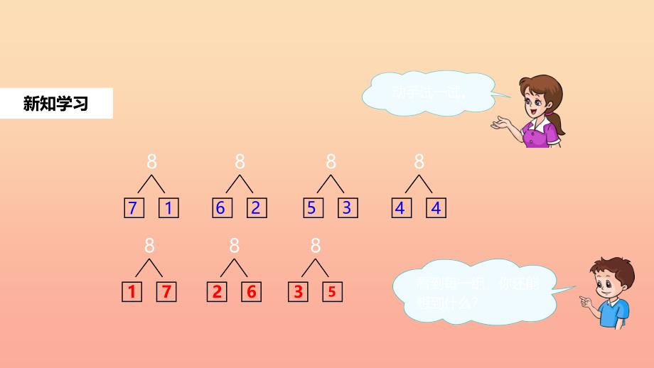 一年级数学上册第5单元610的认识和加减法8和9课件新人教版_第3页