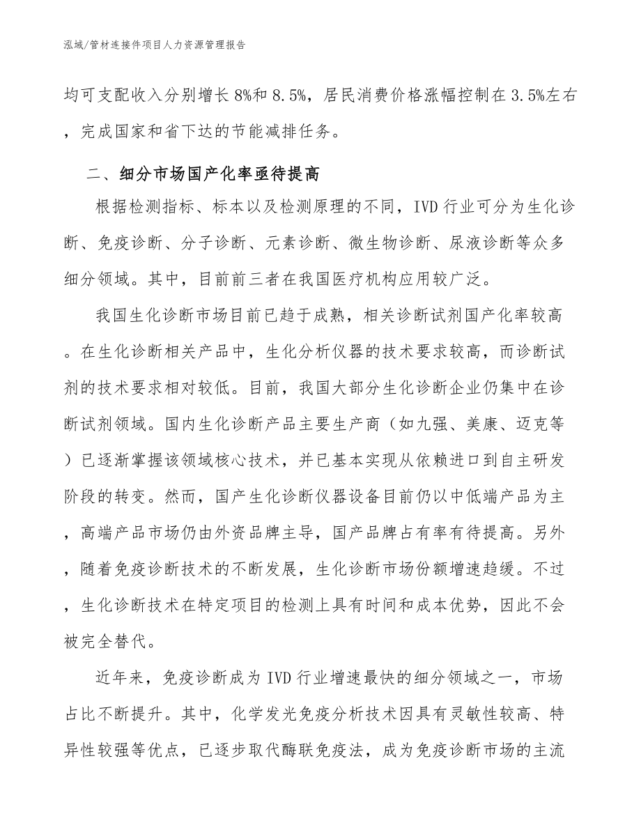 管材连接件项目人力资源管理报告（参考）_第4页