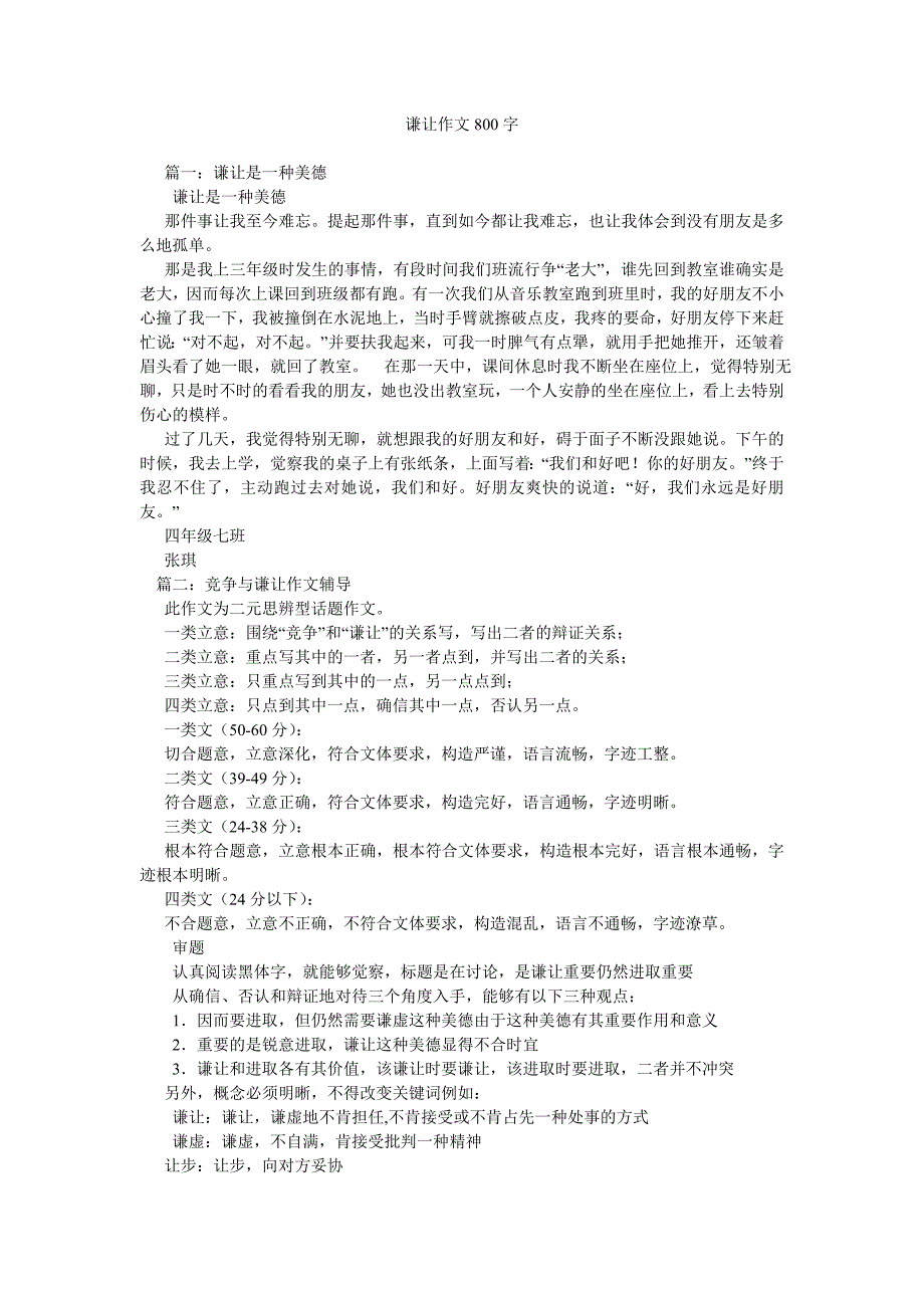 谦让作文800字精选.doc_第1页