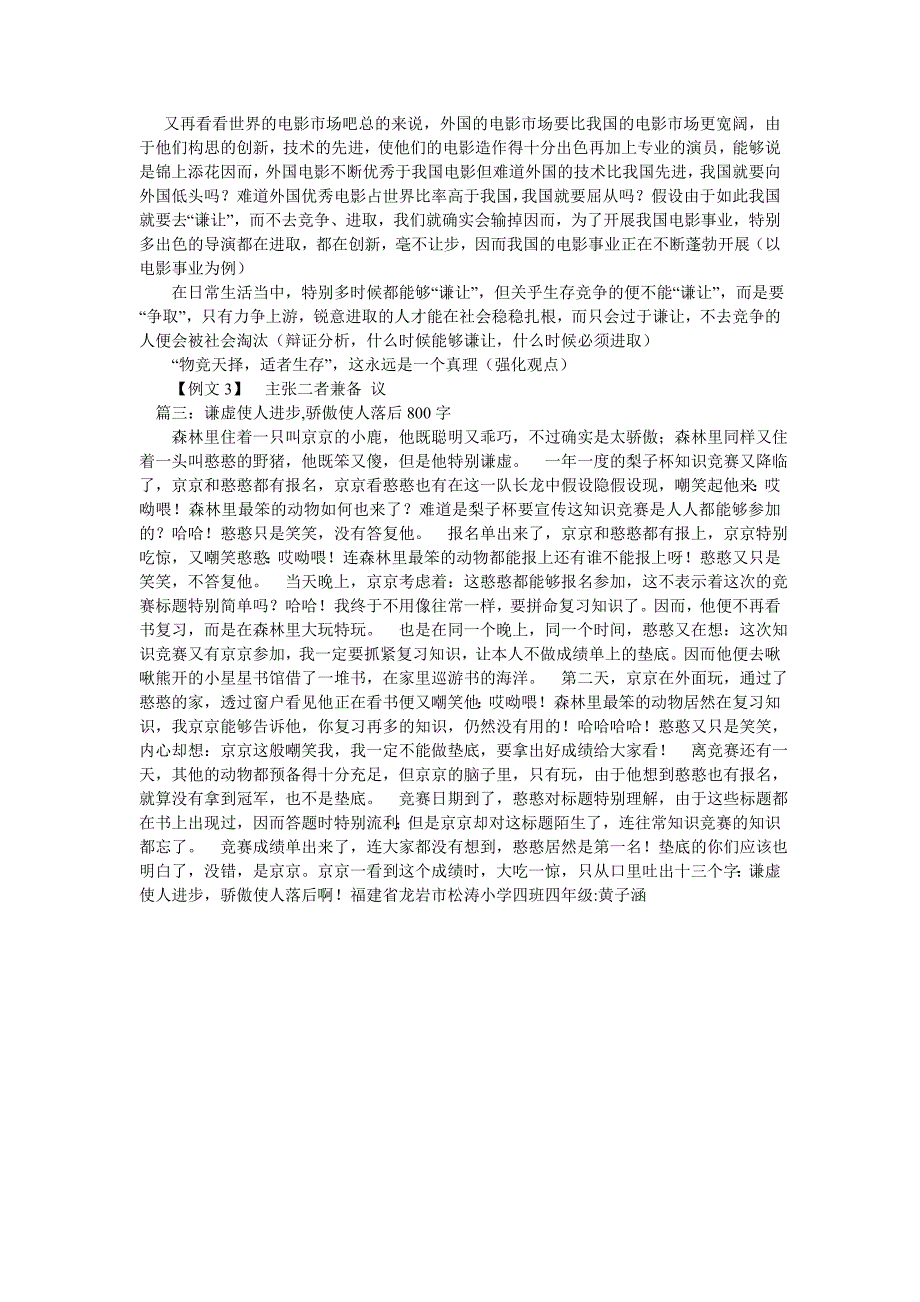 谦让作文800字精选.doc_第4页