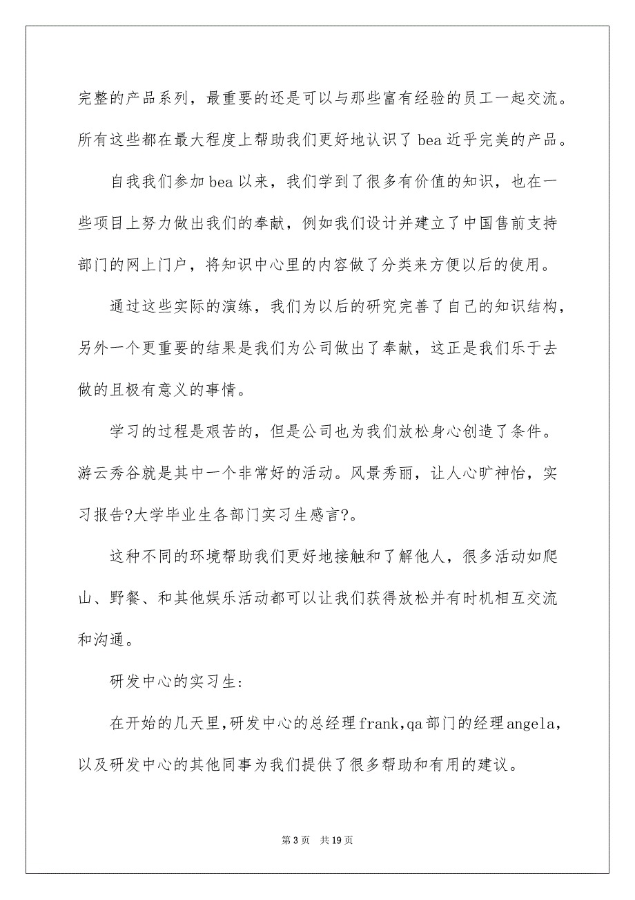 2023年实习生实习报告范文6篇.docx_第3页