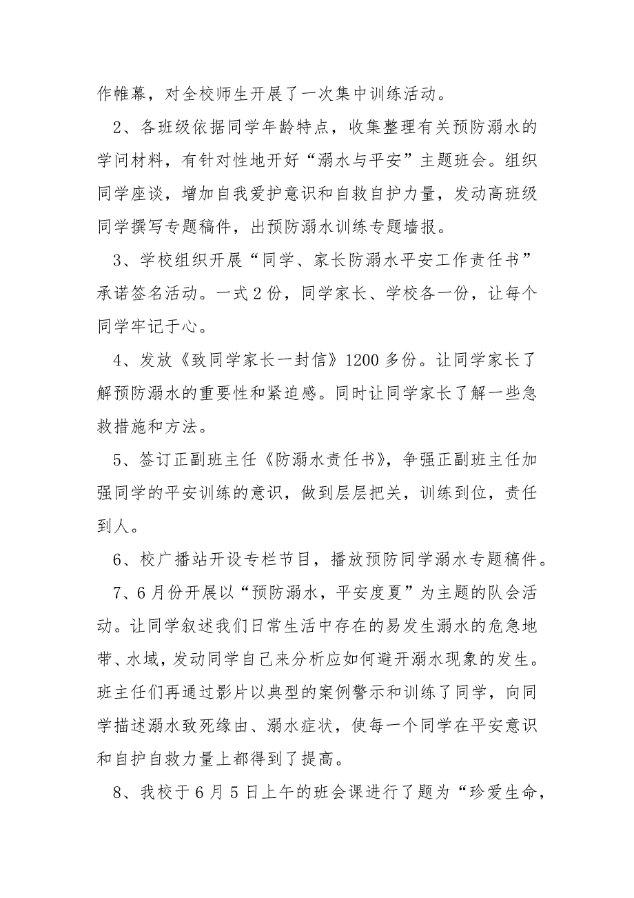 参与防溺水训练活动的总结与心得保藏_防溺水活动总结_第2页