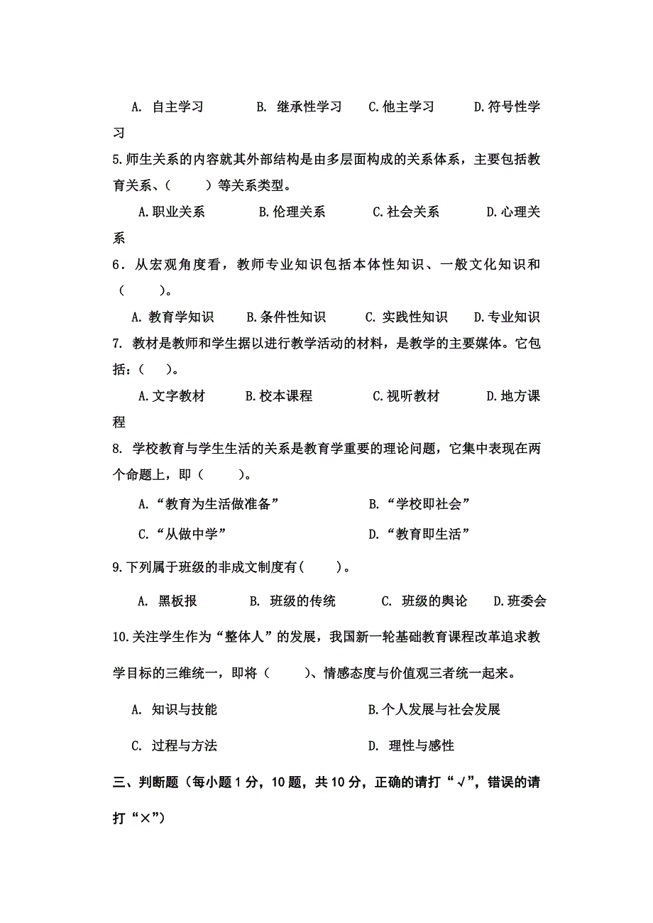 2012陕西教师资格考试《中学教育学》真题试卷_第4页