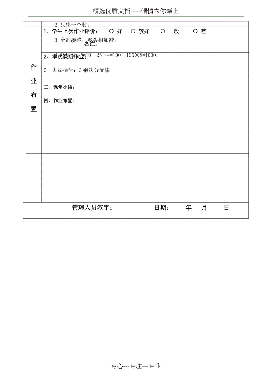 四年级-数学-人教版-速算【精编版】_第2页