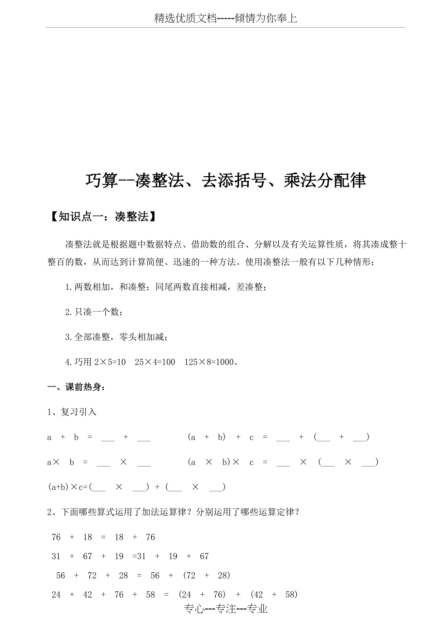 四年级-数学-人教版-速算【精编版】_第4页