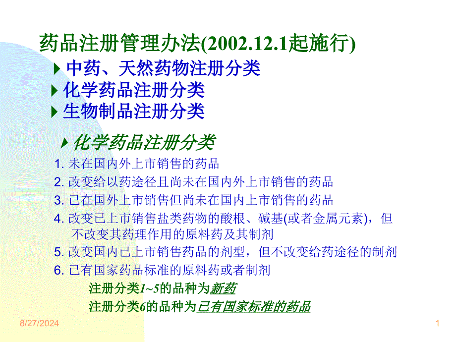 一期临床试验设计方案详解文档资料_第1页