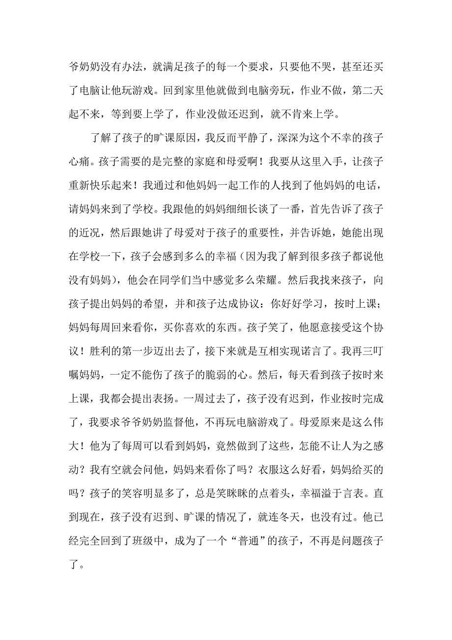 开心的元迪伟大的母爱.doc_第2页