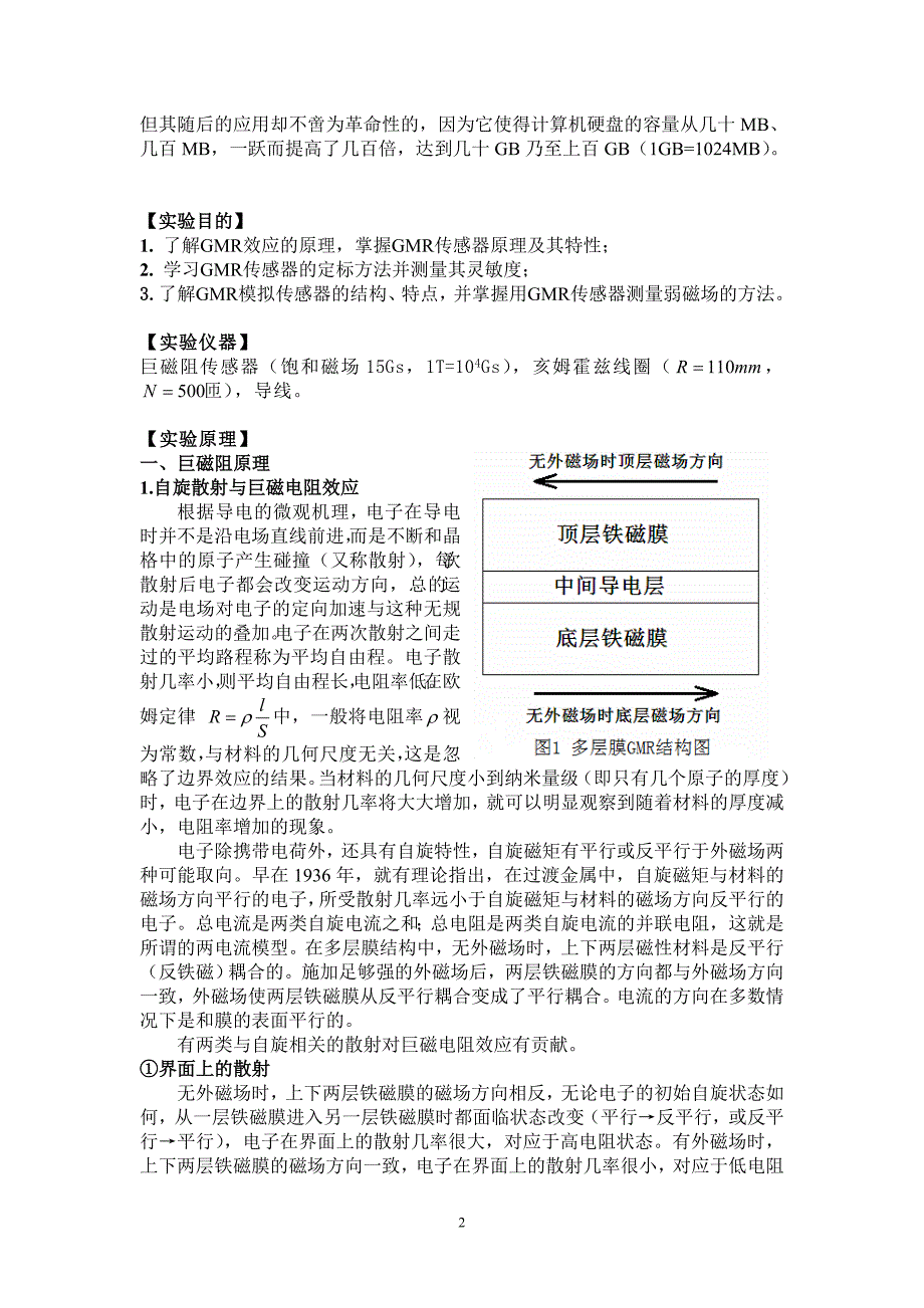 巨磁阻效应实验.doc_第2页