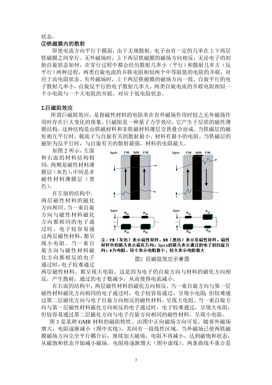 巨磁阻效应实验.doc_第3页