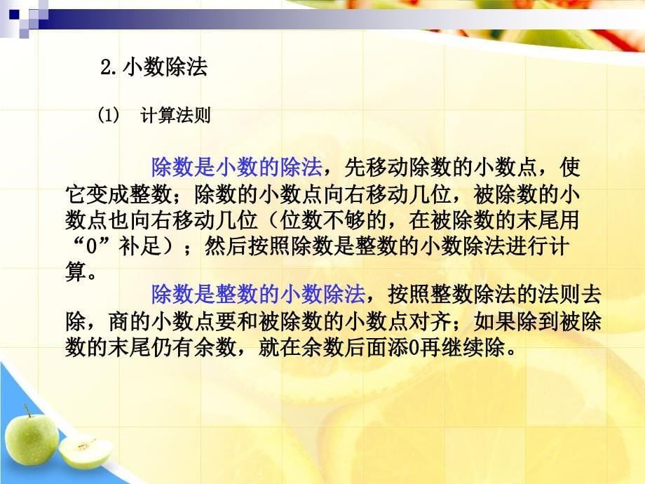 人教版五年级上册数学期中复习课件ppt_第5页