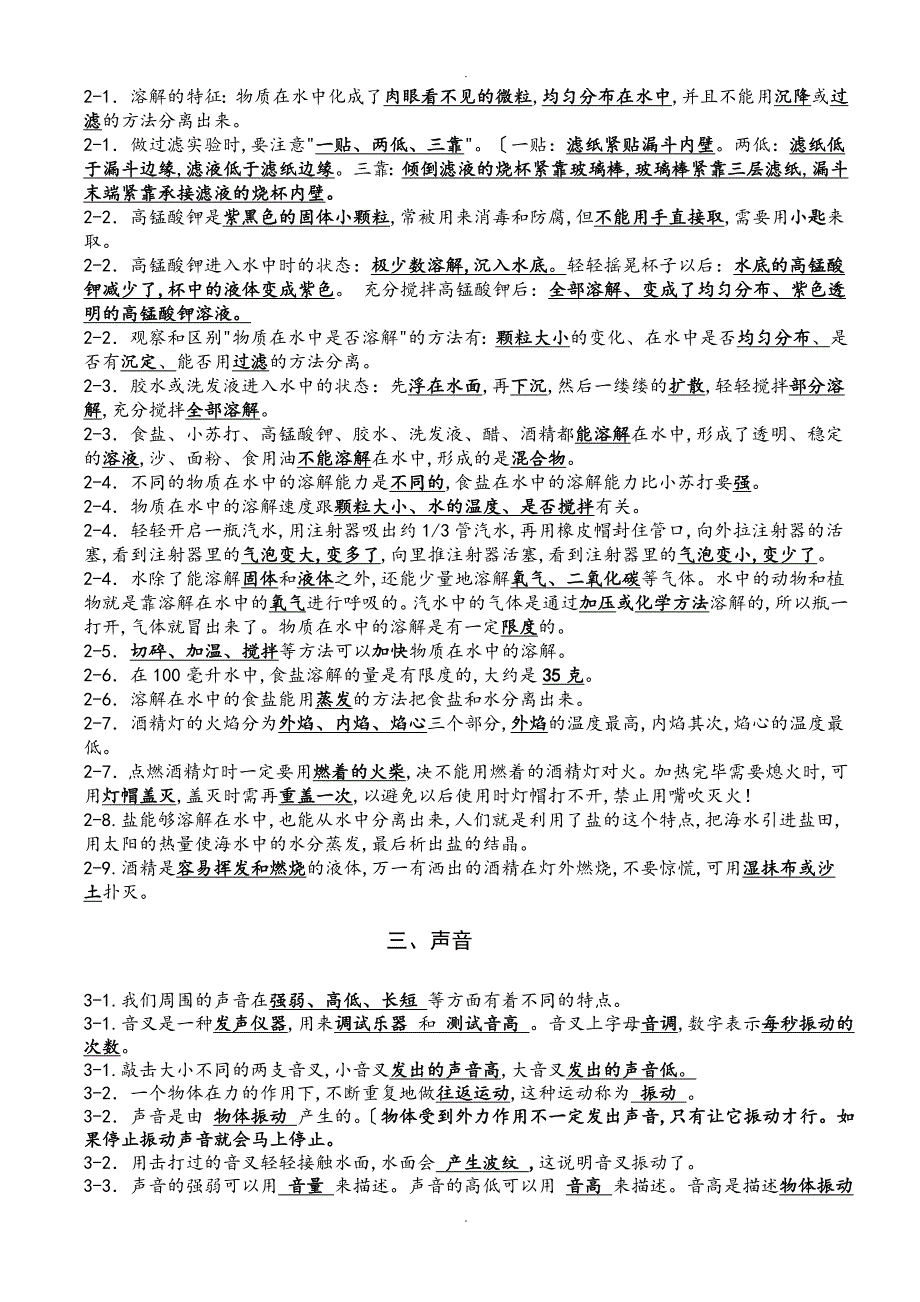 教科版小学四年级科学上册总复习资料个人整理考试版本全面哦_第2页