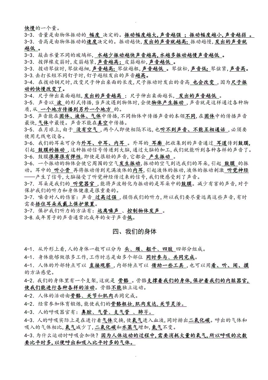 教科版小学四年级科学上册总复习资料个人整理考试版本全面哦_第3页