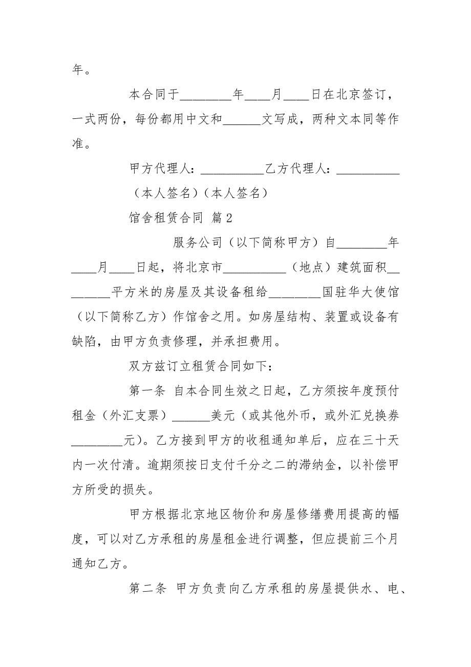 馆舍租赁合同样本一.docx_第5页