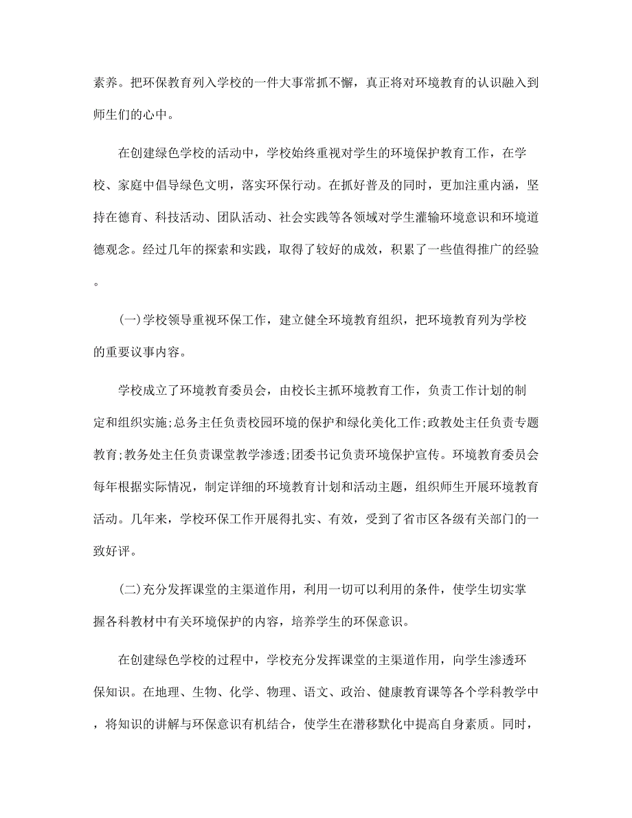 2022年植树节演讲稿通用模板5篇范文_第3页