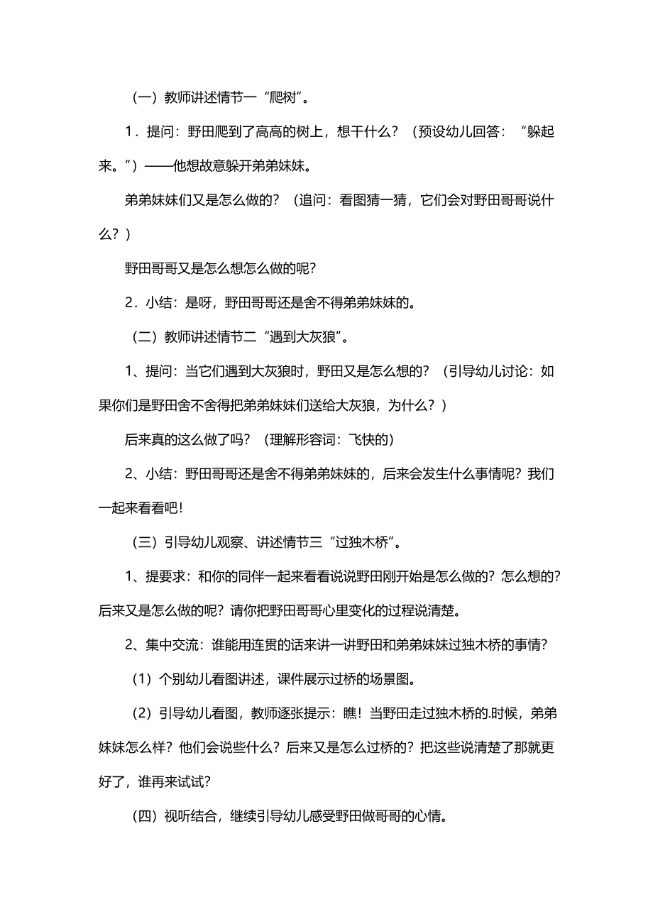 大班语言活动教案：《我做哥哥了》_第2页