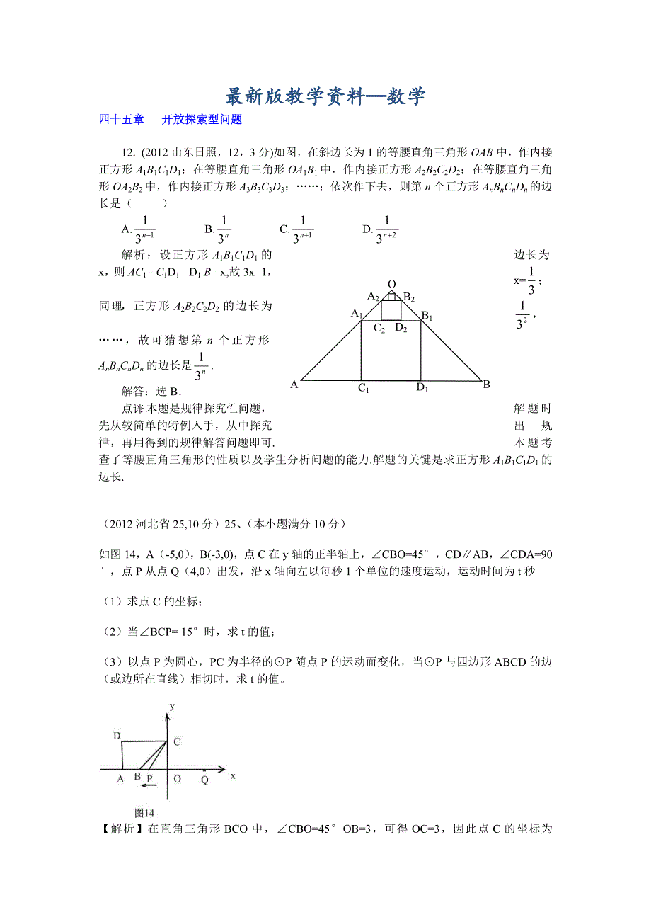 【最新版】全国各地中考数学解析汇编四十五章 开放探索型问题_第1页