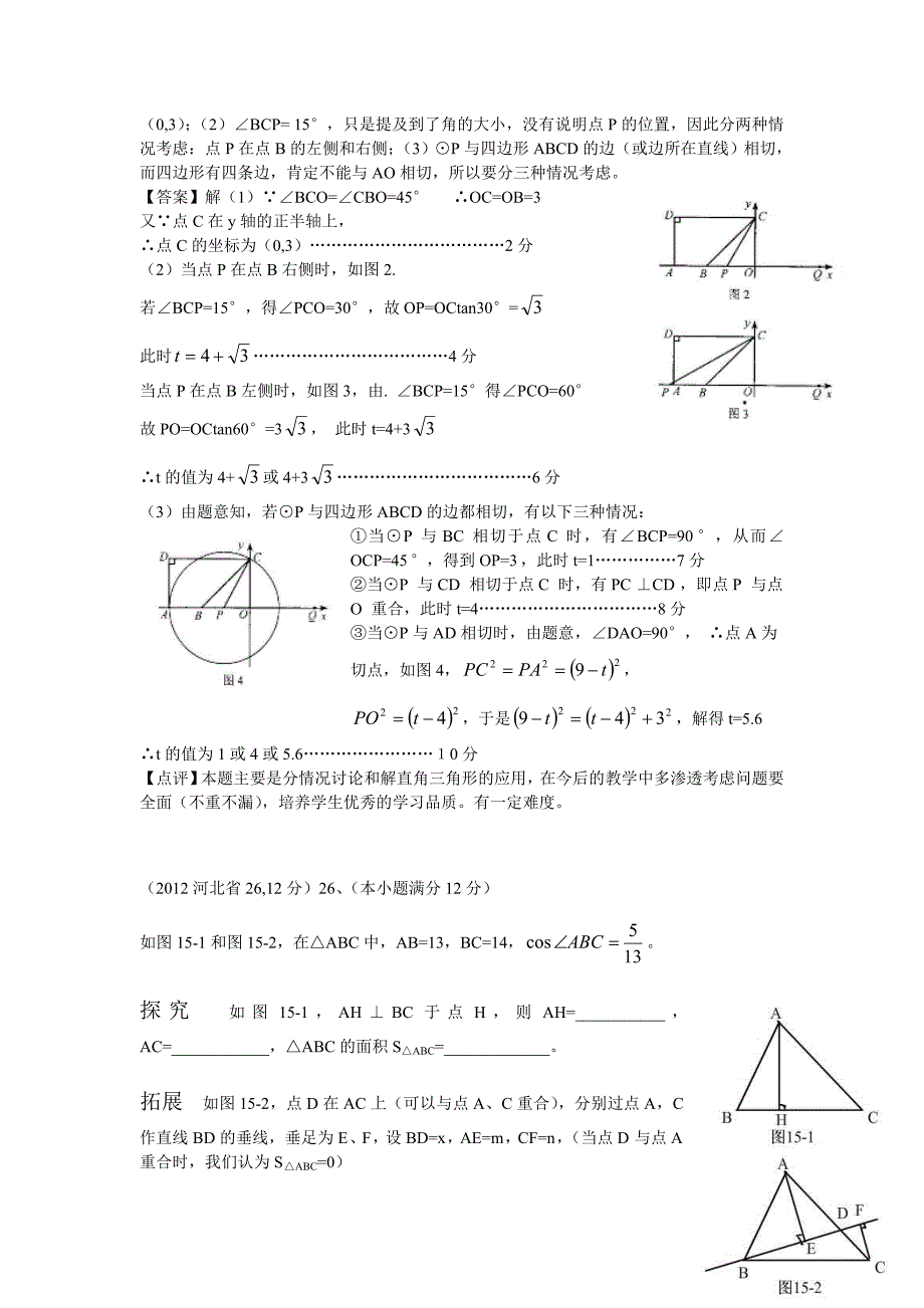 【最新版】全国各地中考数学解析汇编四十五章 开放探索型问题_第2页