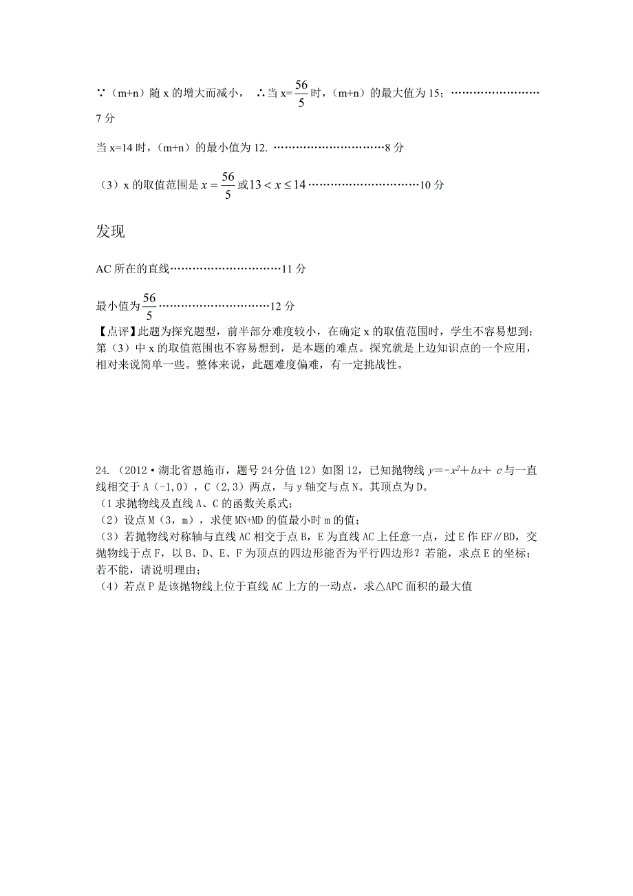 【最新版】全国各地中考数学解析汇编四十五章 开放探索型问题_第4页