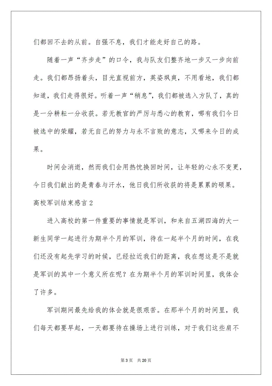 高校军训结束感言_第3页