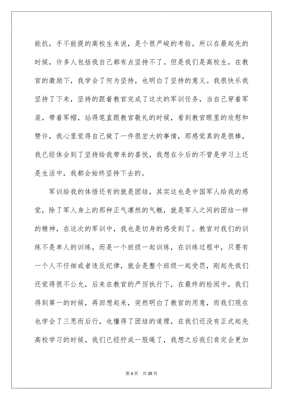 高校军训结束感言_第4页