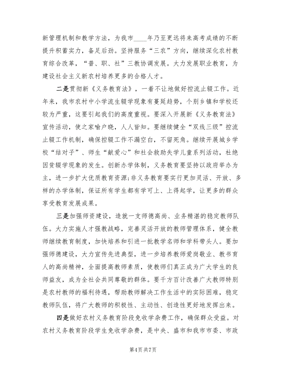 教育教学总结表彰大会的发言稿_第4页