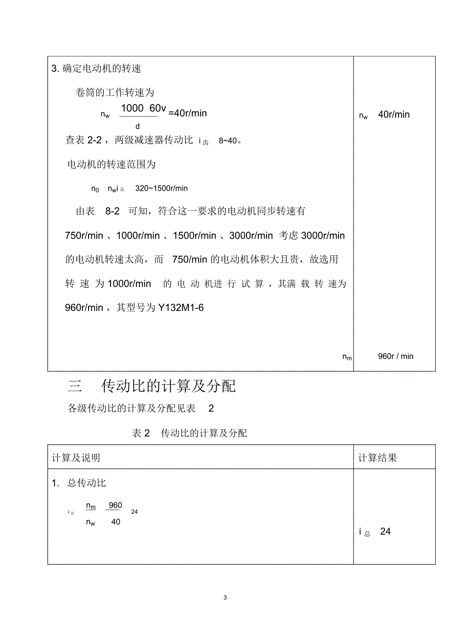 机械设计课程设计-卷扬机传动装置中的二级圆柱齿轮减速_第3页