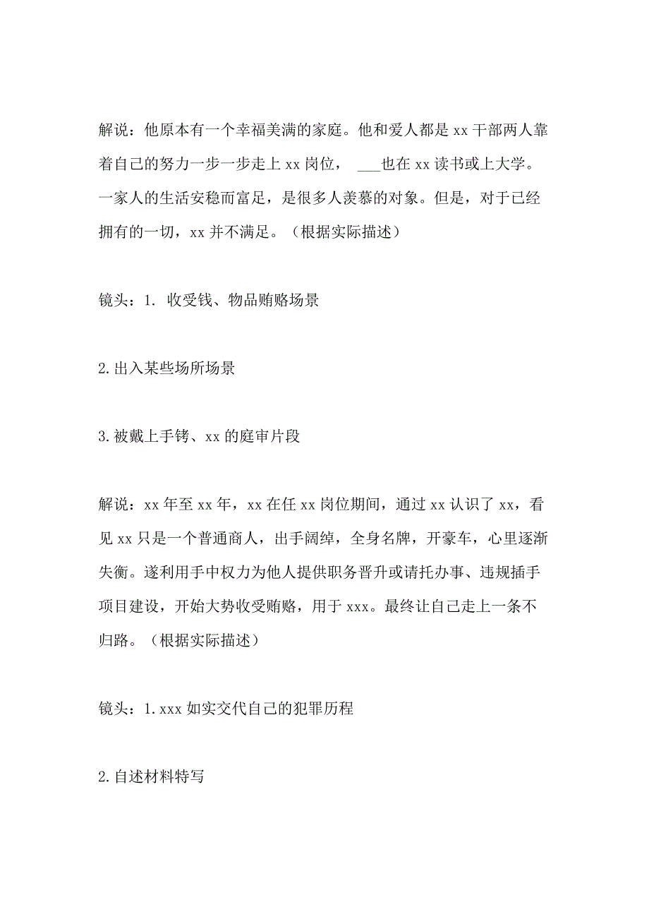 2021年政法队伍教育整顿警示教育片脚本_第2页