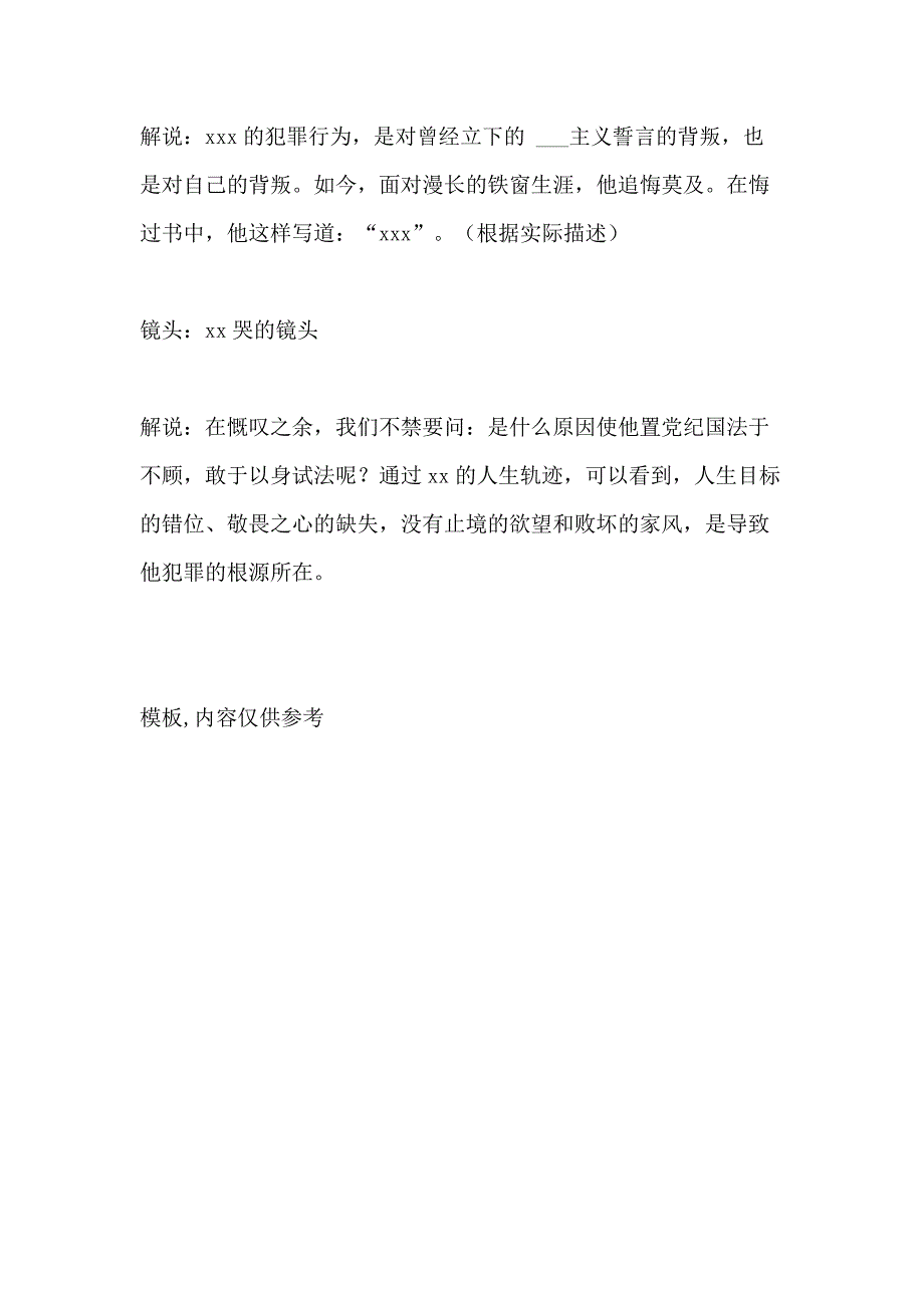 2021年政法队伍教育整顿警示教育片脚本_第3页