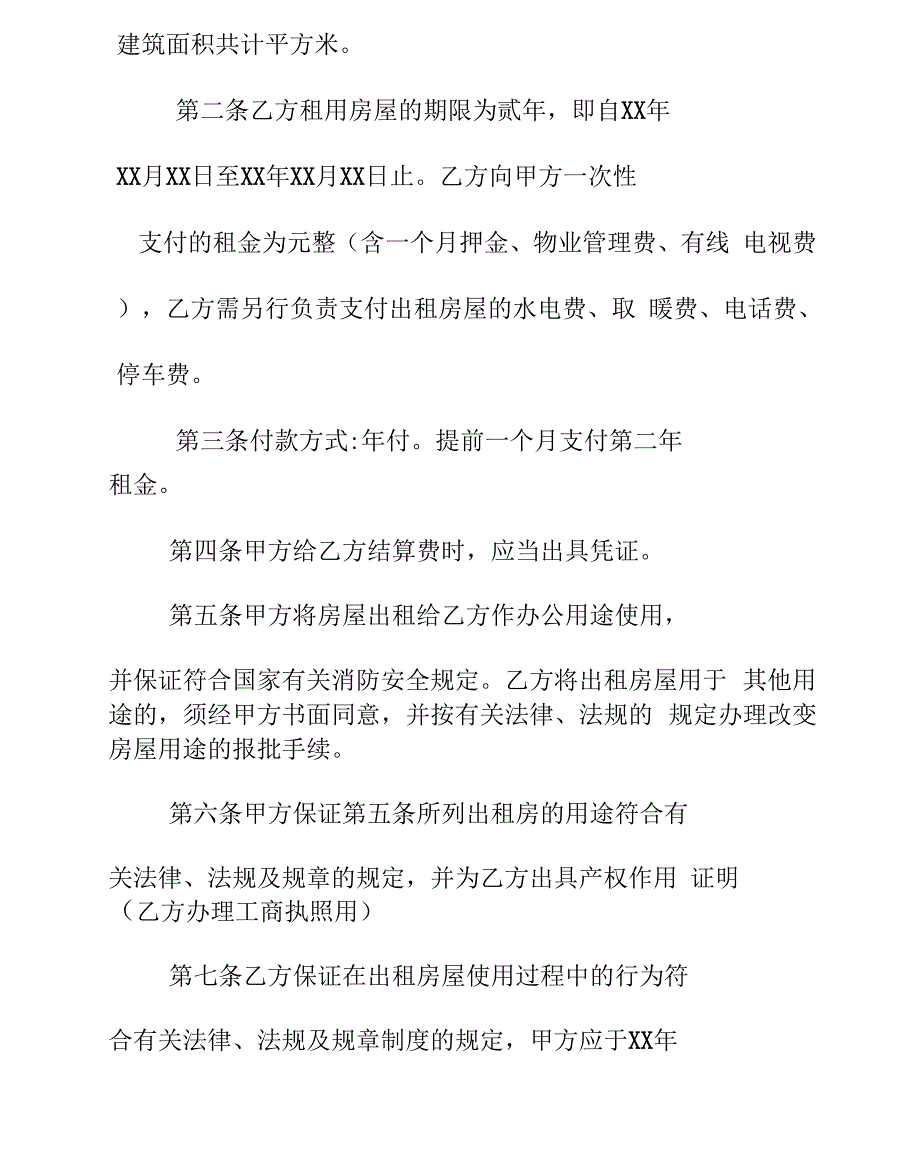 办公场所出租合同_第3页