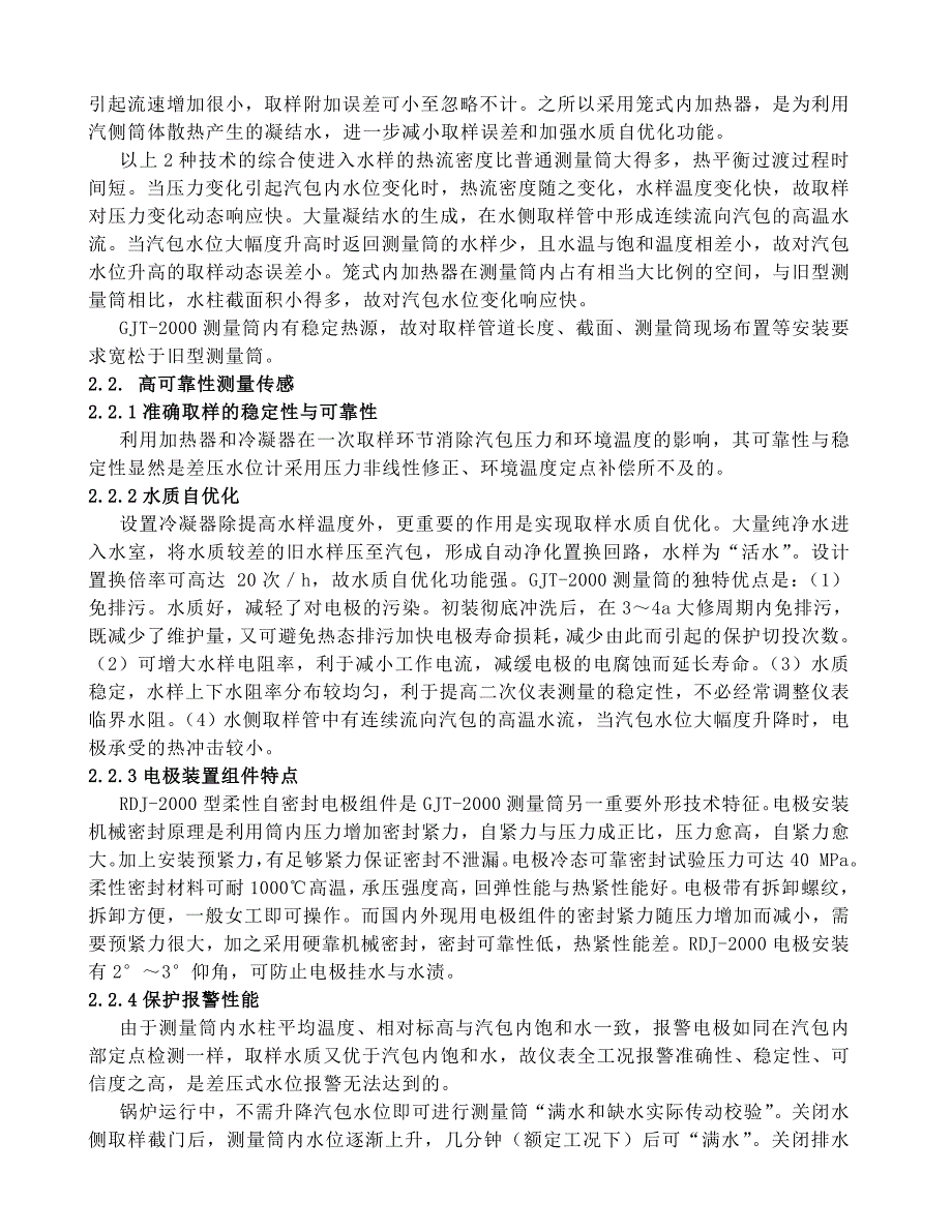 汽包水位高精度取样电极传感器及其应用_第3页