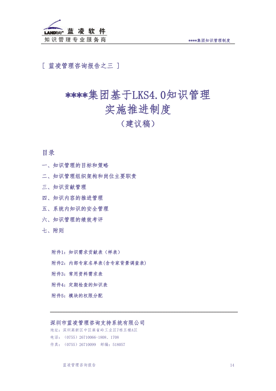 知识管理制度通用（天选打工人）.docx_第1页