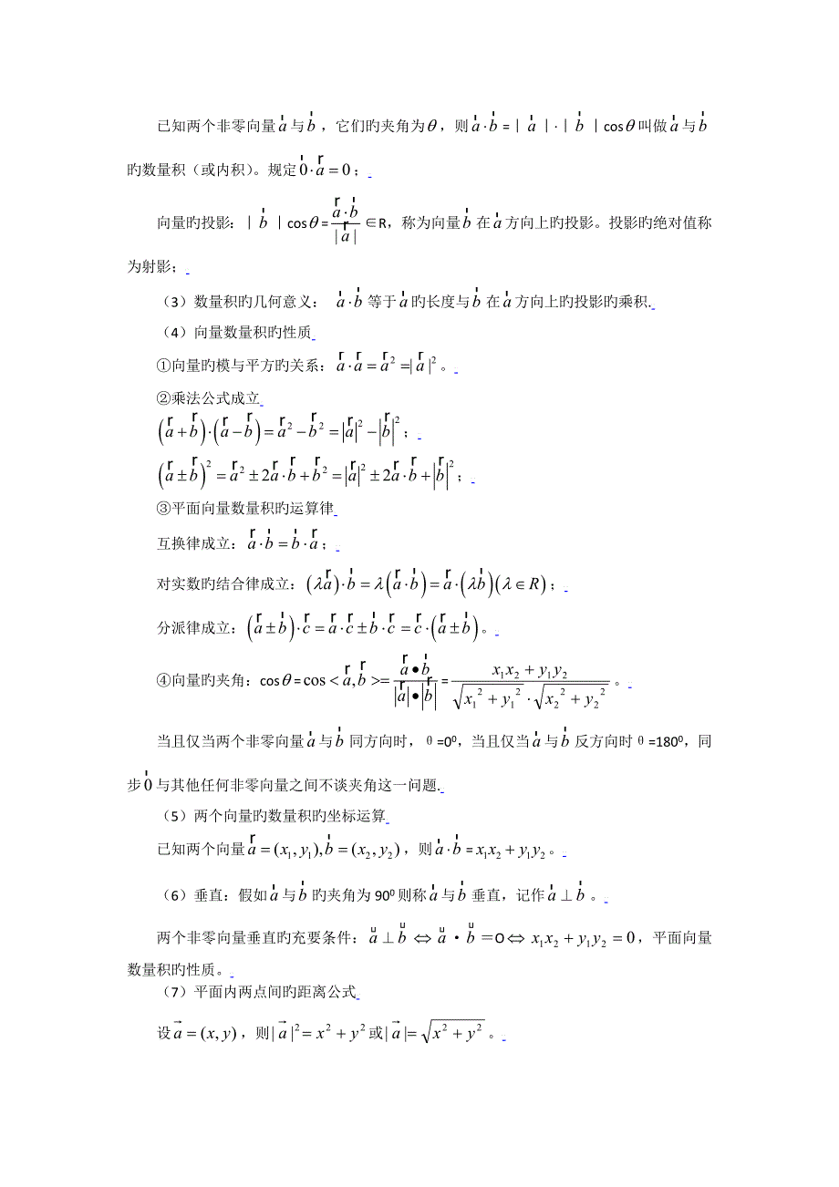 高考数学一轮复习精品学案人教版A版平面向量的数量积及应用_第2页