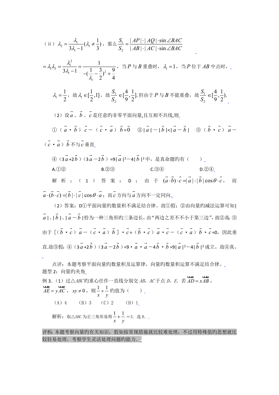 高考数学一轮复习精品学案人教版A版平面向量的数量积及应用_第4页