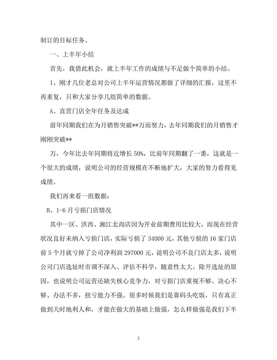 员工动员大会发言稿6篇_第2页