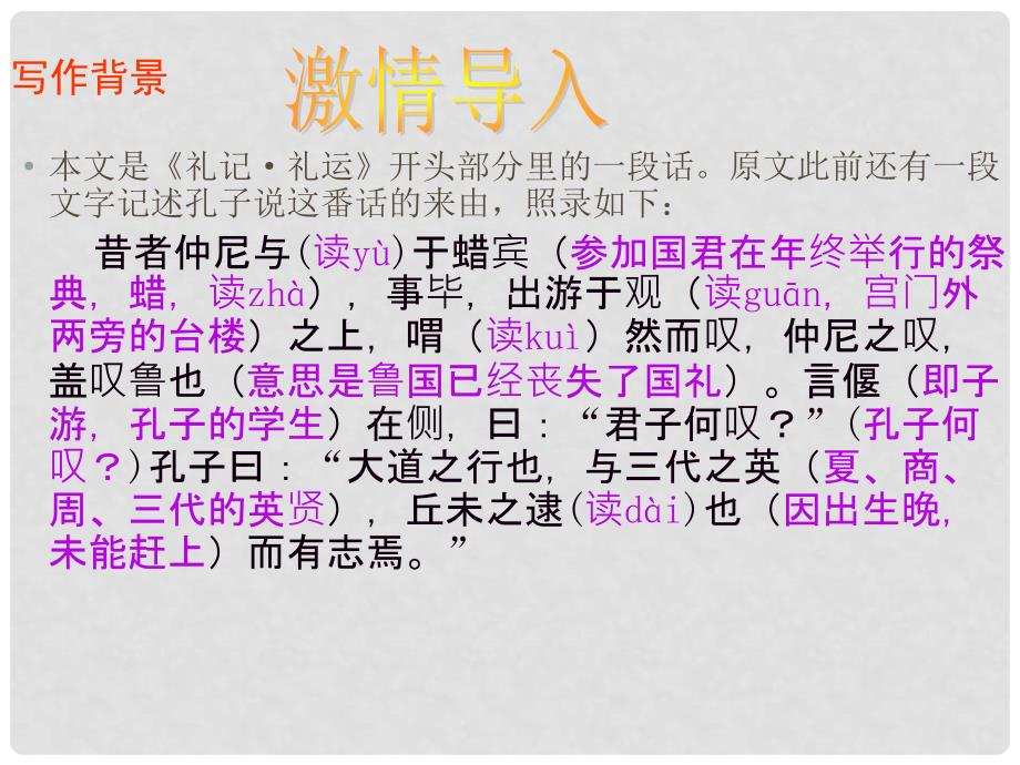 辽宁省灯塔市第二初级中学八年级语文上册 5.24 大道之行也课件 新人教版_第3页