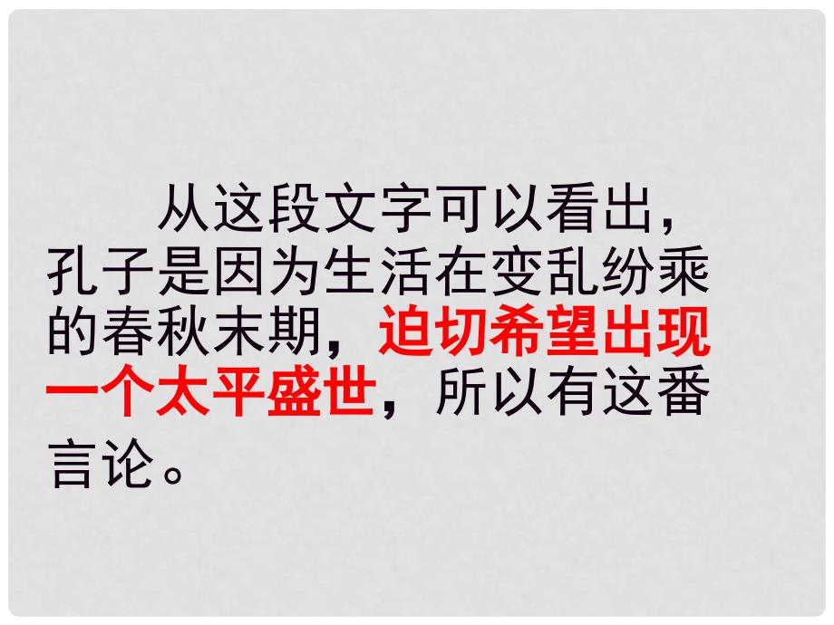 辽宁省灯塔市第二初级中学八年级语文上册 5.24 大道之行也课件 新人教版_第4页