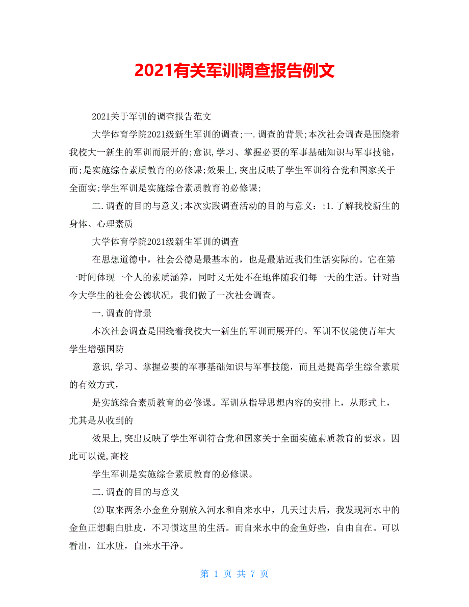 2021有关军训调查报告例文_第1页