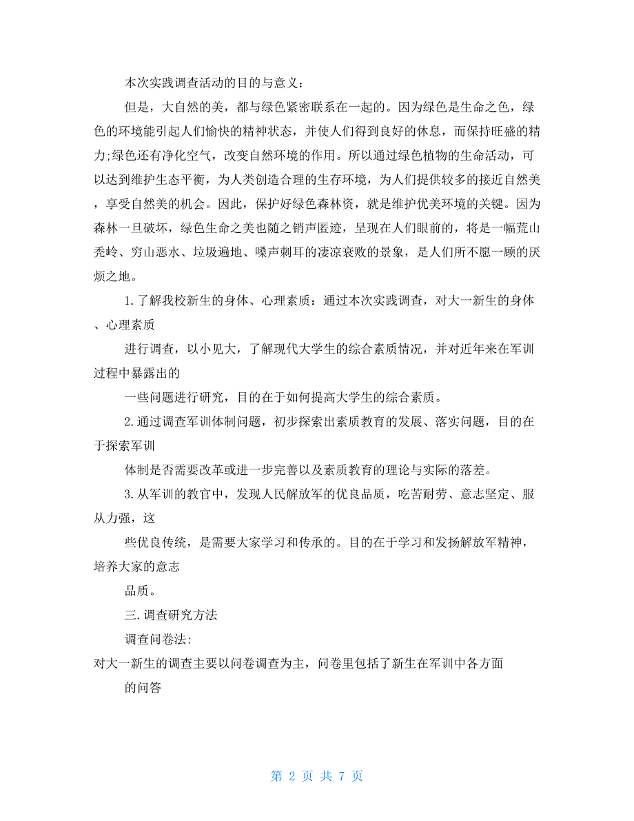 2021有关军训调查报告例文_第2页