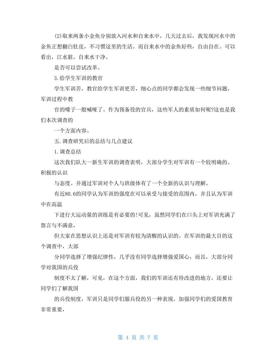 2021有关军训调查报告例文_第4页