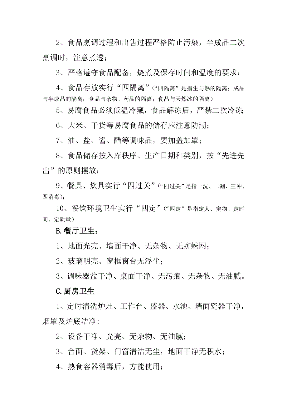 中原工学院学生食堂招标经营策划书_第3页